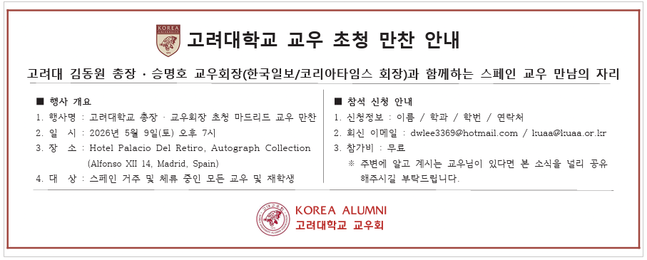 1419-고려대 교우회 .png